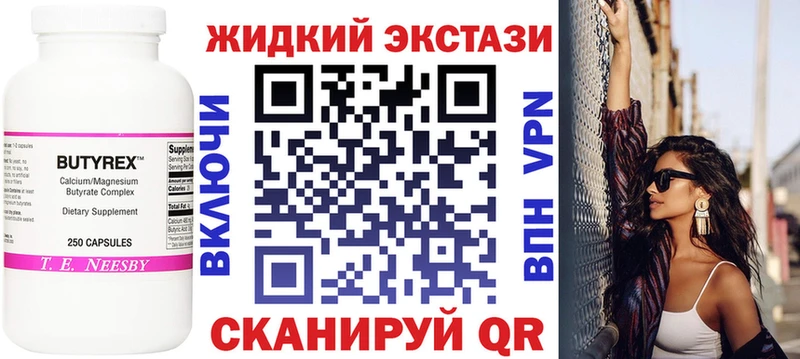 Бутират вода Александровск